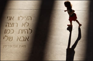 הצילו, אני לא רוצה להיות כמו אבא שלי!